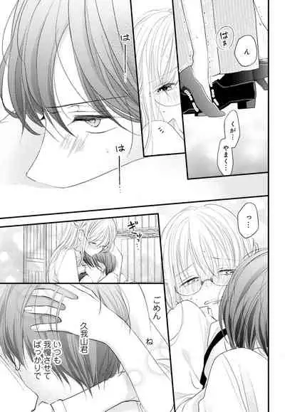 [Ringo Mei] Kugayama-kun ga Asa made Hanashite Kuremasen! ~Toshishita Kare to no Himitsu no Shinkon Seikatsu~ 1-4-wa [Digital]