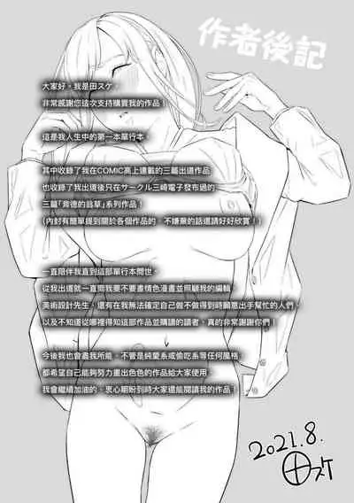 Okinagusa | 背德的翁草