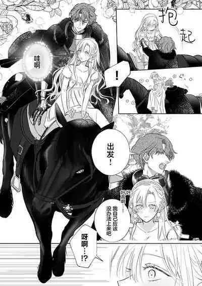 Ai ga Omoi Kishi Koushaku wa, Tsuihou Reijou no Subete o Ubaitsukushitai. | 骑士公爵爱意深重，想要索取放逐千金的一切。 1-18