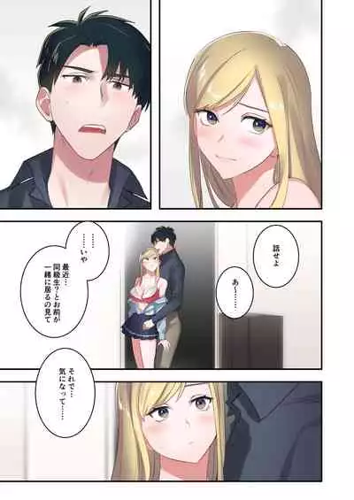 Iede Gal ni Nama Nakadashi Shimakutte, Seishori Dousei Hajimemashita 1~4 Soushuuhen