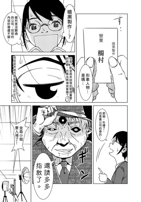 Syokusyu Guuzou - Syokusyu Idol | 觸手偶像