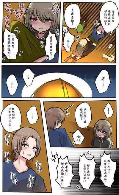 Seiyoku Bagutteru Yonin-gumi de Kyanpu Iku Hanashi | 性欲崩坏4人组的露营之旅