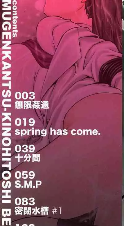 [Kino Hitoshi] Mugen Kantsuu ~Kinojin Best Selection~