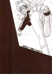 (CR25) [Shioya (Shioya Maico)] SHIO! Vol. 3 (CardCaptor Sakura, Kare Kano)