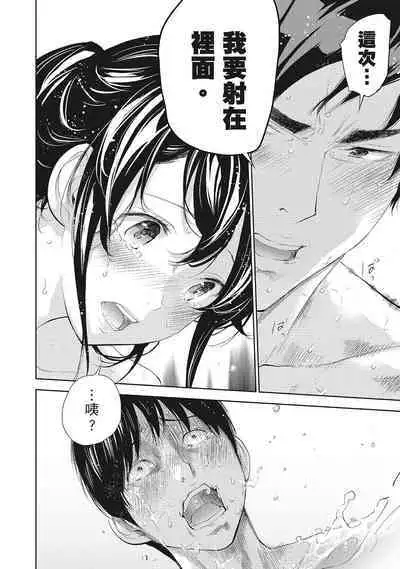 [Shikishiro Konomi] Netoraserare Vol.2 | -NTR-老公要求別人玩弄我 2 [Chinese] [Digital]