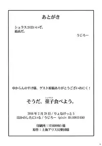 (Ryonaket 5) [Haka no Shita ni Iru (Ujiro)] Souda, Churrasco Tabeyou. (Touhou Project)