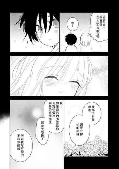 reitetsuna kimi no amai wana | 无情君王的甜蜜陷阱！？