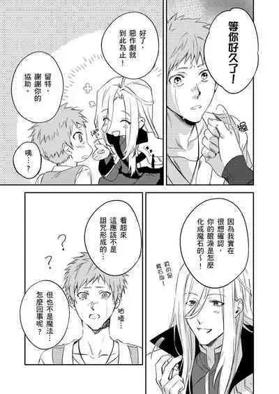 Shusendo Kishi ga Ore o Nakaseyou to Shiteimasu | 守財奴騎士對惹我哭感到樂在其中 Ch. 1-14