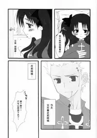 (SC23) [Shibakko. (Shibasaki Ako)] RELATION (Fate/stay night) [Chinese]