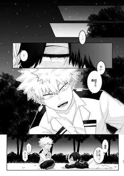 俺の彼氏が獣になった件