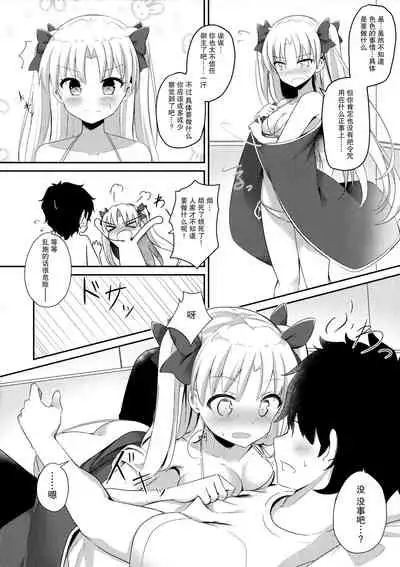 (C94) [Hanayanagoyaka (Hana Wakaba, Sakae)] Mizugi no Ereshkigal to Icha Tsukitai! (Fate/Grand Order) [Chinese] [无毒汉化组]