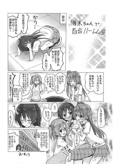 (C88) [vivid_dot (Nanakusa Amane, Takagi Ryousuke)] Umi-chan Egao de 1.2. Jump! (Love Live!)
