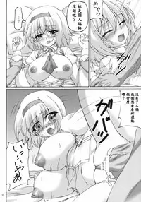 (Kouroumu 9) [Nejimaki Kougen (Kirisawa Tokito)] Aiiro Alice Ningyou (Touhou Project) [Chinese] [EGO自漢化]