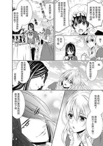 Cinderella ni wa Narimasen! Mob Chara Hime wa Midara na Akuma ni Miirarete | 我才不做灰姑娘！路人公主被淫亂惡魔迷得神魂顛倒 1-11 end