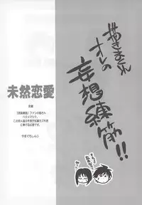 (C64) [Yamaguchirou (Yamaguchi Shinji)] Mizen Renai (Busou Renkin)