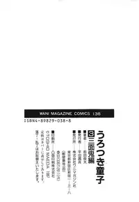 [Maeda Toshio] Urotsuki Douji Vol.3