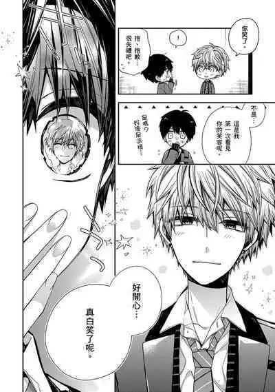 [Katou Roca] Oyasumi, mata ne. Mashiro-kun. | 謹以此，獻給你。我的睡美男 Vol. 1-7 [Chinese] [Digital]