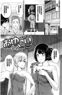 [Satou Souji] Ayamachi Endless [Chinese]