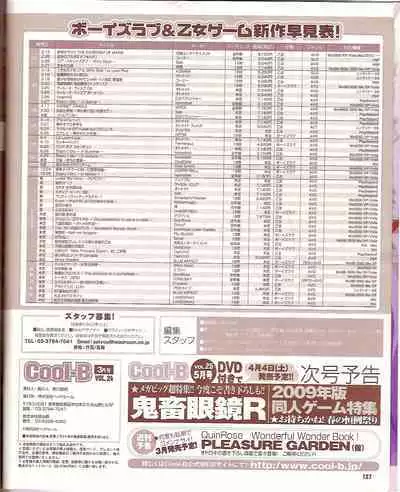 Cool-B Vol.24 2009-03