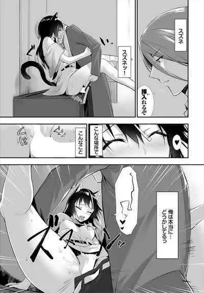 [Kyougoku Touya] Orokamono wa Nekomimi Dorei ni Izon suru ~Hajimete no Choukyou Seikatsu~ 01-22