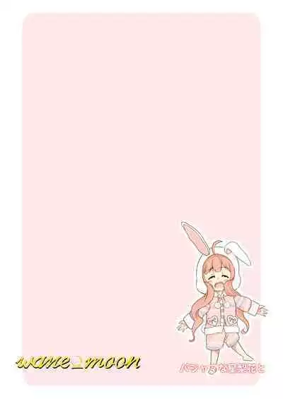 [wane_moon (Natuduki Syou)] Pajama na Serika to (THE IDOLM@STER MILLION LIVE!) [Digital]