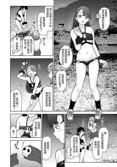 [Azuse] SotsuAl Cameraman to shite Ichinenkan Joshikou no Event e Doukou Suru Koto ni Natta Hanashi Ch. 1-16 [Chinese] [裸單騎漢化]