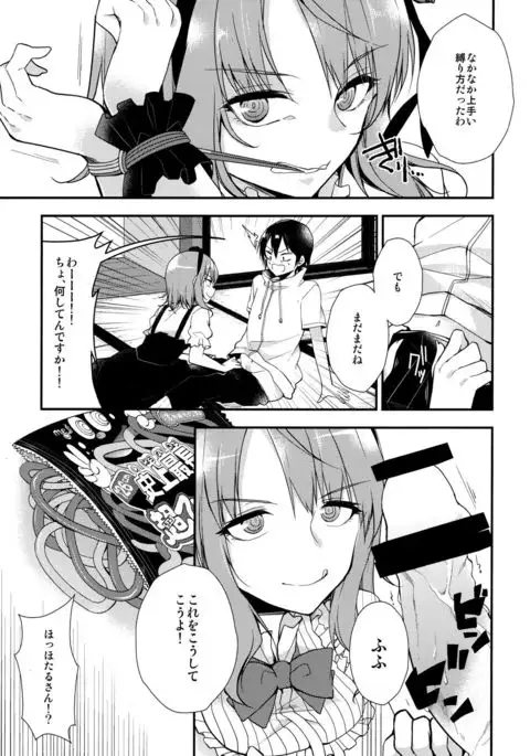 Tanoshiku Shibatte Tabete Oishii