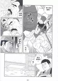 [Gengoroh Tagame][田龟源五郎] Shirogane-no-Hana The Silver Flower vol.2[银之华] [Chinese]