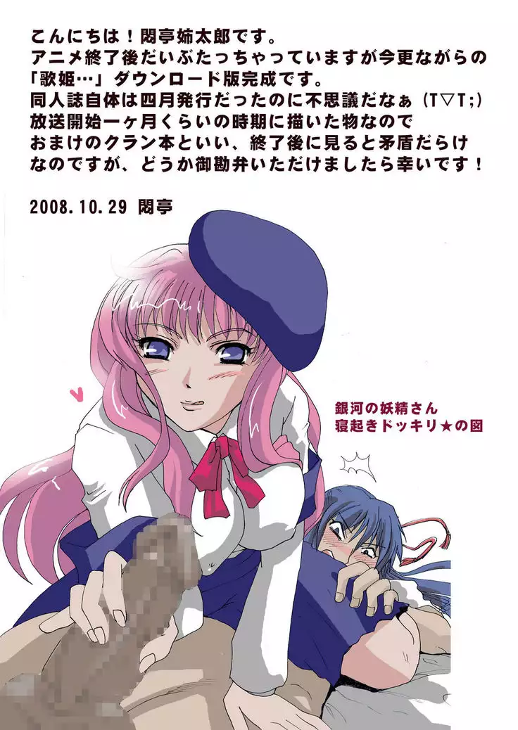 Utahime Futari Kankin Shimashita