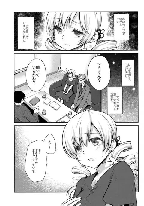 Deatte Sanbyou de Sokuhame! Tomoe Mami