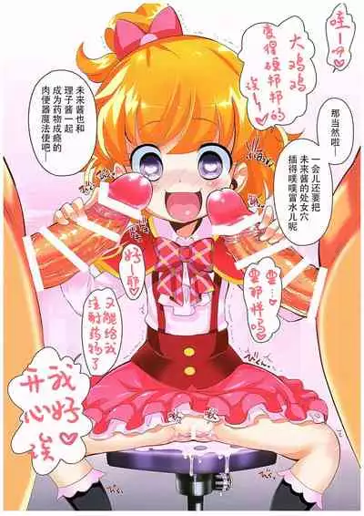Okusuri Tsukai Precure!