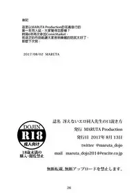 [MARUTA Production (MARUTA)] Saenai Ero Doujin Sensei no Kudokikata (Saenai Heroine no Sodatekata) [Chinese] [我永远喜欢泽村斯潘塞英梨梨汉化] [Digital]