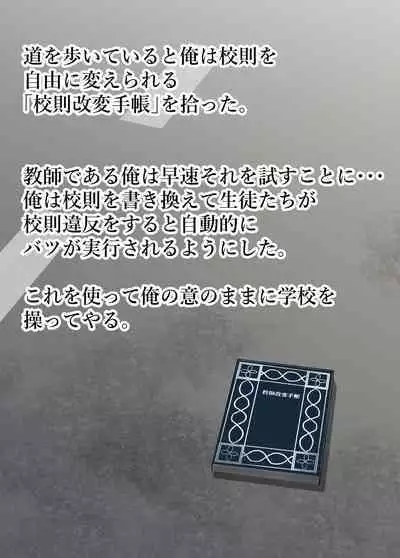 Sukūrurūrumasutā Kōsoku Kaihen de Joshi Seito o Jiyūjizai⁉