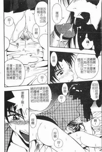 [Anthology] Imouto Koishi 6 [Chinese]