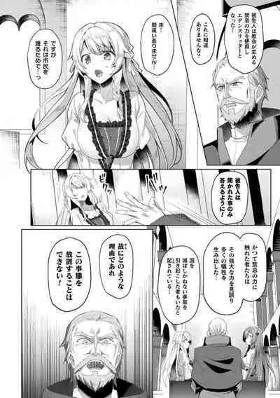 [Koikawa Minoru] Eden's Ritter - Inetsu no Seima Kishi Lucifer Hen THE COMIC Ch. 1-8