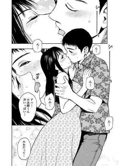 Natsu no Tabi <Honeymoon>