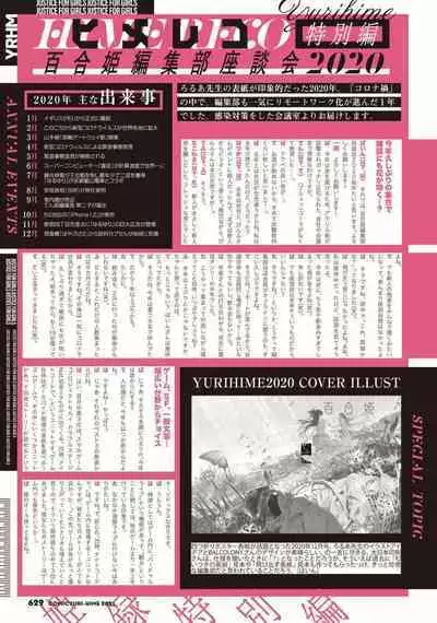 Comic Yuri Hime 2021-02