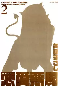[Yanagi Masashi] Renai Akuma 2 - Love and Devil