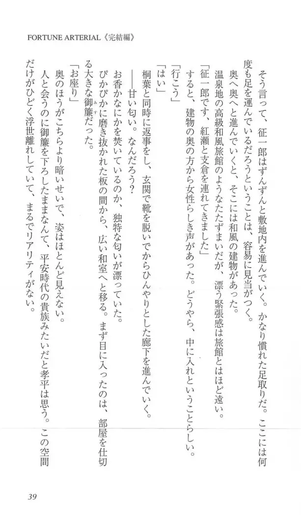 FORTUNE ARTERIAL 完結編