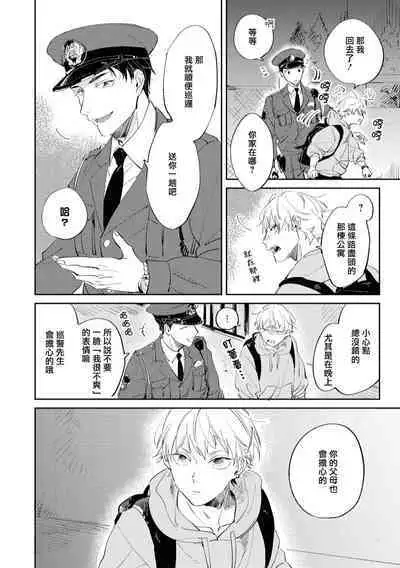 Sugar Dog Life Ch. 1-5