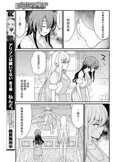 [Hinaki] Kukkorose no Himekishi to nari, Yuri Shoukan de Hataraku koto ni Narimashita. 8 [Chinese] [鬼畜王汉化组]