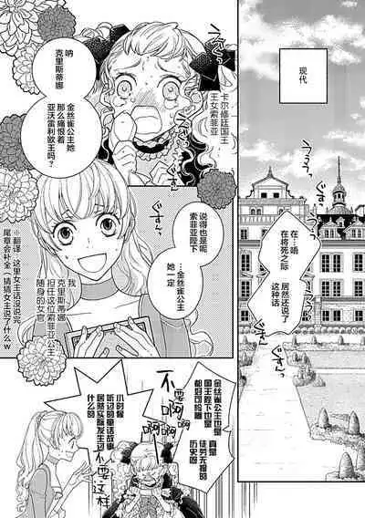 [Manobu Ishizaki / Kurein ] 2-dome no jinsei wa torikago kara dasshutsu suru hazu ga zense no otto ni tsukamae raremashi | 病娇公爵的溺爱新娘~2周目人生本该逃离鸟笼却又被前世老公抓住了~ 1 [Chinese] [莉赛特汉化组]