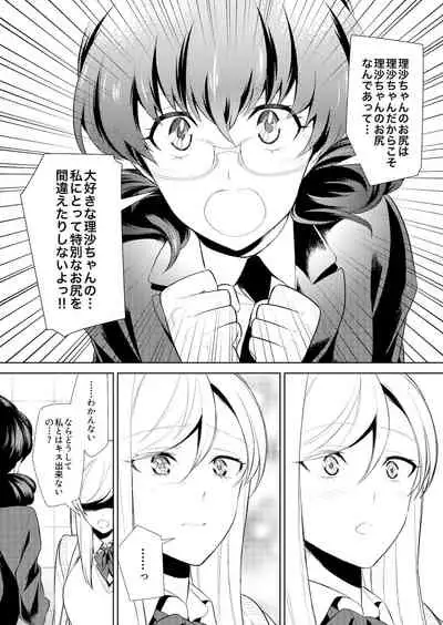 [cmkmk (Comaku)] Watashi no Shumi tte Hen desu ka? [Digital]