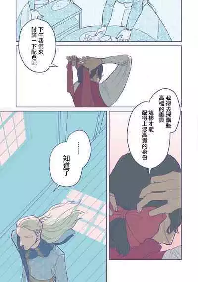 [Nola Obake] Bijou (Full Color) Ch. 1-3 [Chinese] [冒险者公会]