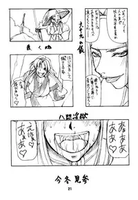 (C64) [Majimadou (Matou)] BATTLE CRY: Senkou ～Prologue～ (Samurai Spirits)