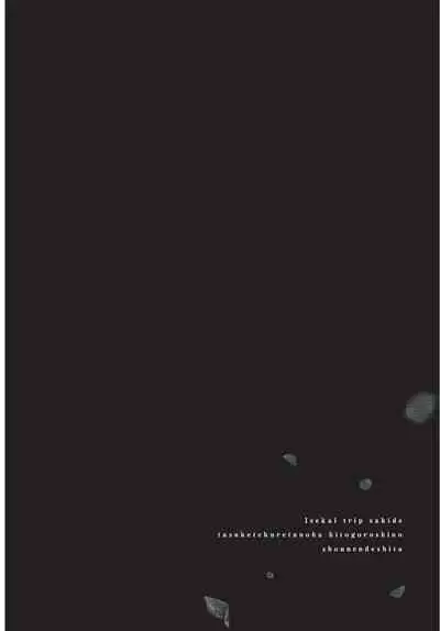 Isekai Trip Saki de Tasuketekureta noha , Hitogoroshi no Syounenn deshita. Gehan | 在異世界旅途中拯救我的是一名少年殺手