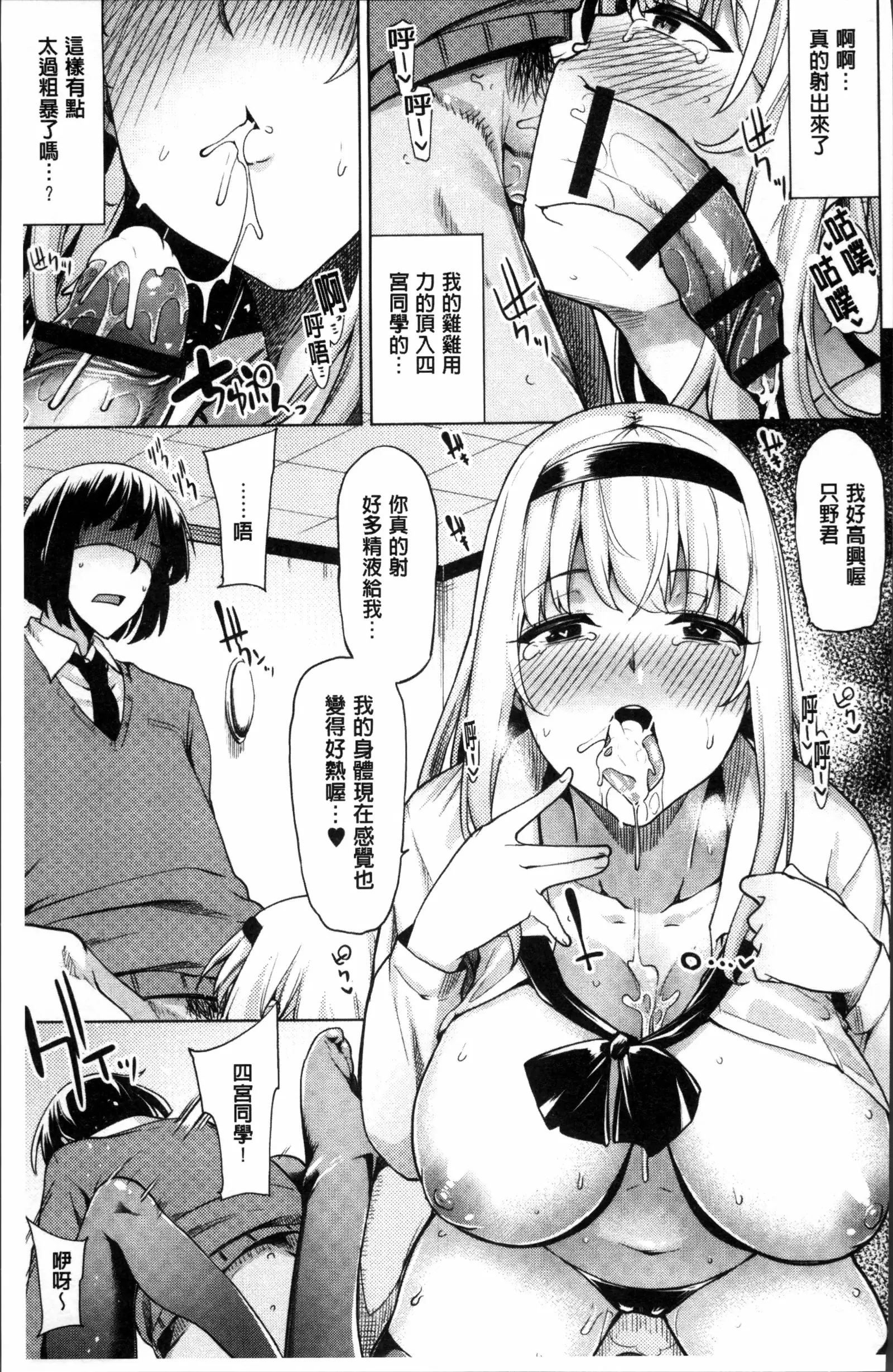 Hoshigari Kanojo - She Hankers After Sex Only