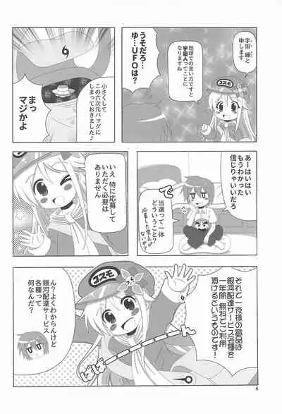 Shotaiken mo Uchuu Haitatsu Musume ni Omakase are