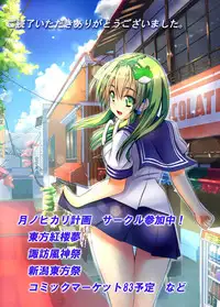 [Tsuki no Hikari Keikaku (Tokyo Yamane, Yuki Higasinakano)] Mizugi Udonge to Umi de Tsuyudaku Ecchi (Touhou Project) [Digital] [Incomplete]