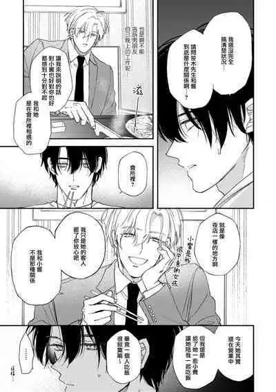 [Mizutani Kou] Middle Cinderella act.1-3 | 中年灰姑娘 act.1-3 [Chinese] [莉赛特汉化组] [Digital]